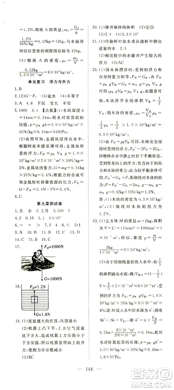 湖北科學(xué)技術(shù)出版社2021年351高效課堂導(dǎo)學(xué)案物理八年級(jí)下滬粵版答案