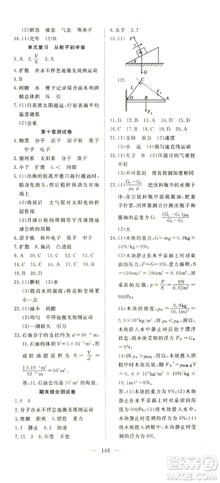 湖北科學(xué)技術(shù)出版社2021年351高效課堂導(dǎo)學(xué)案物理八年級(jí)下滬粵版答案