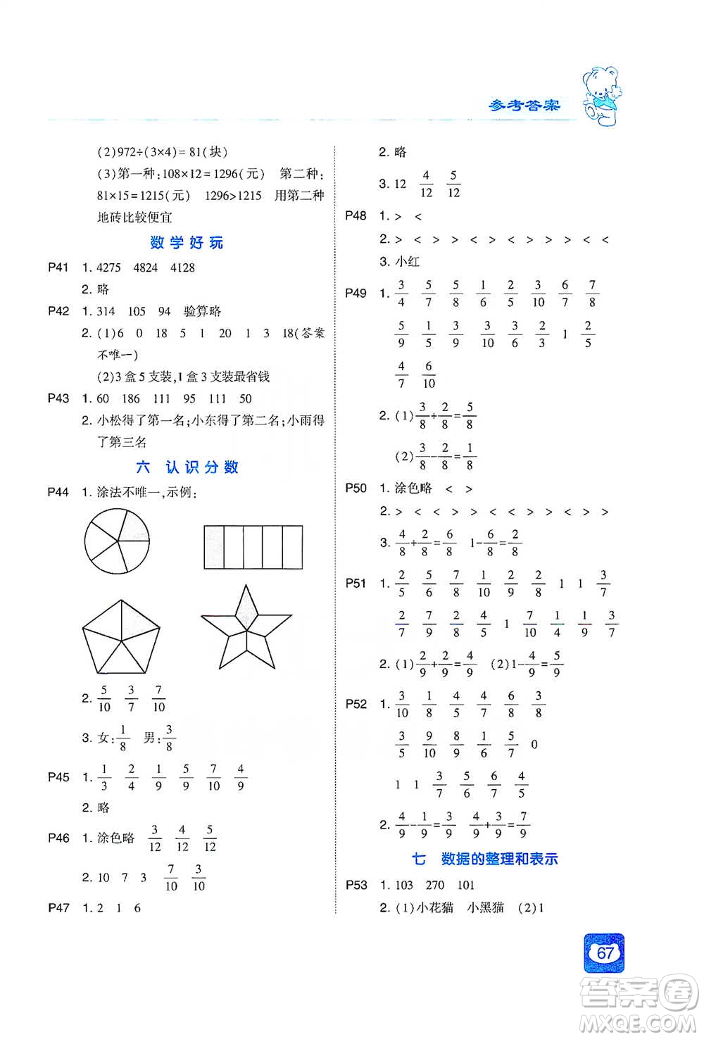 河海大學(xué)出版社2021經(jīng)綸學(xué)典計(jì)算小能手三年級(jí)下冊(cè)數(shù)學(xué)北師版參考答案