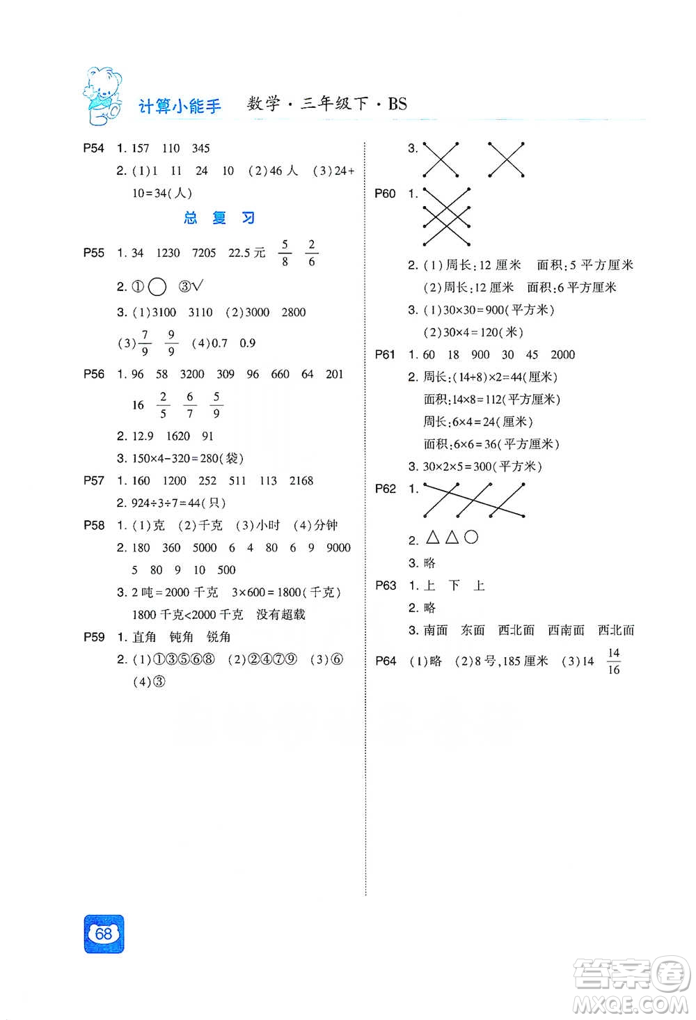 河海大學(xué)出版社2021經(jīng)綸學(xué)典計(jì)算小能手三年級(jí)下冊(cè)數(shù)學(xué)北師版參考答案
