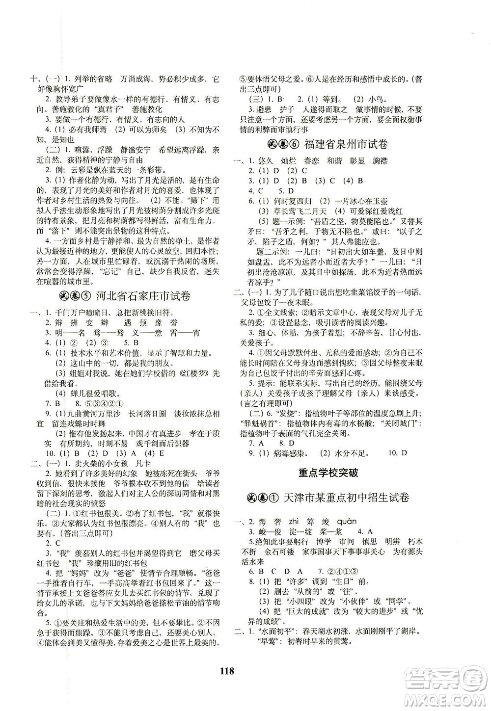 長(zhǎng)春出版社2021小學(xué)畢業(yè)升學(xué)考前突破語(yǔ)文答案