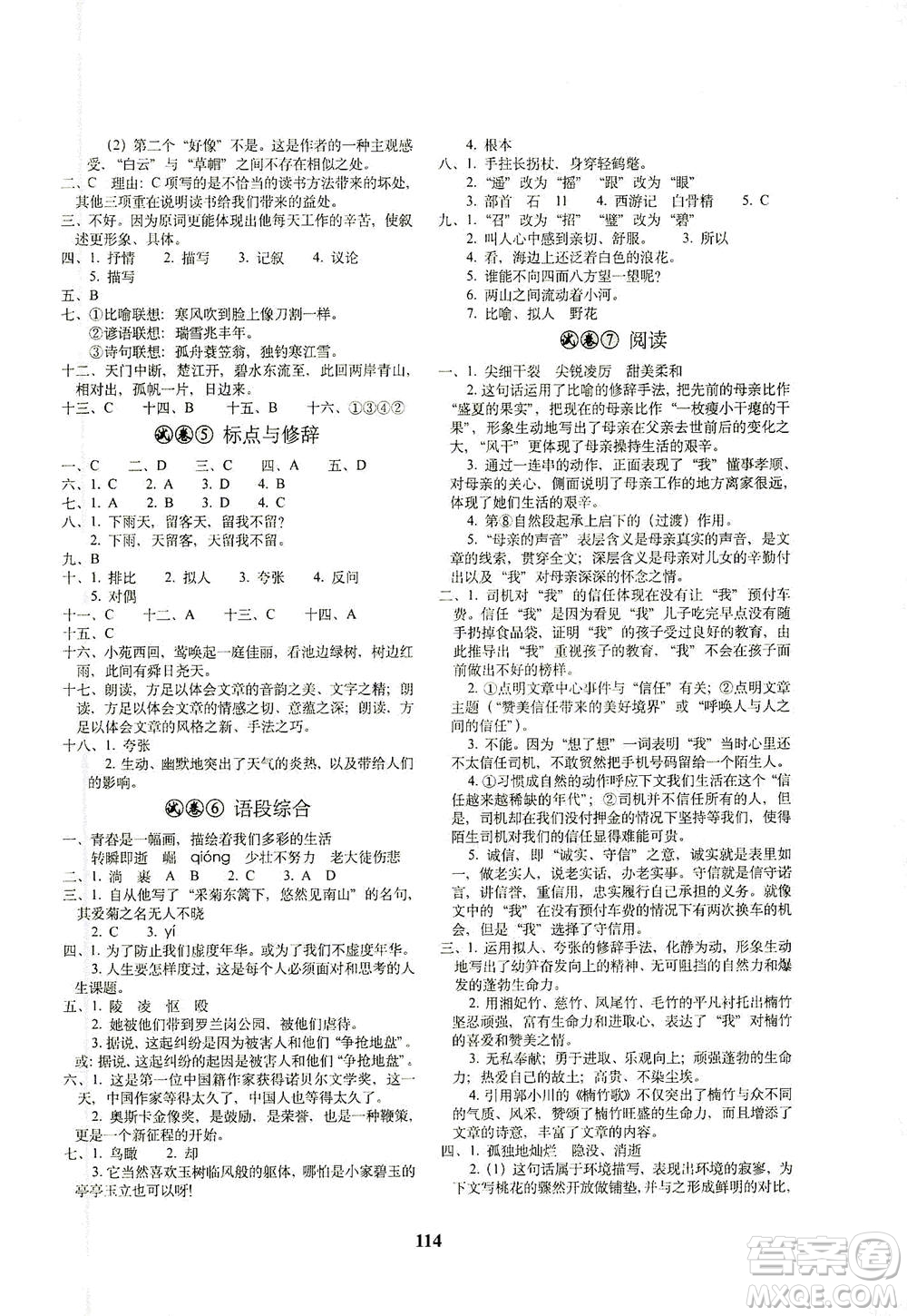 長(zhǎng)春出版社2021小學(xué)畢業(yè)升學(xué)考前突破語(yǔ)文答案