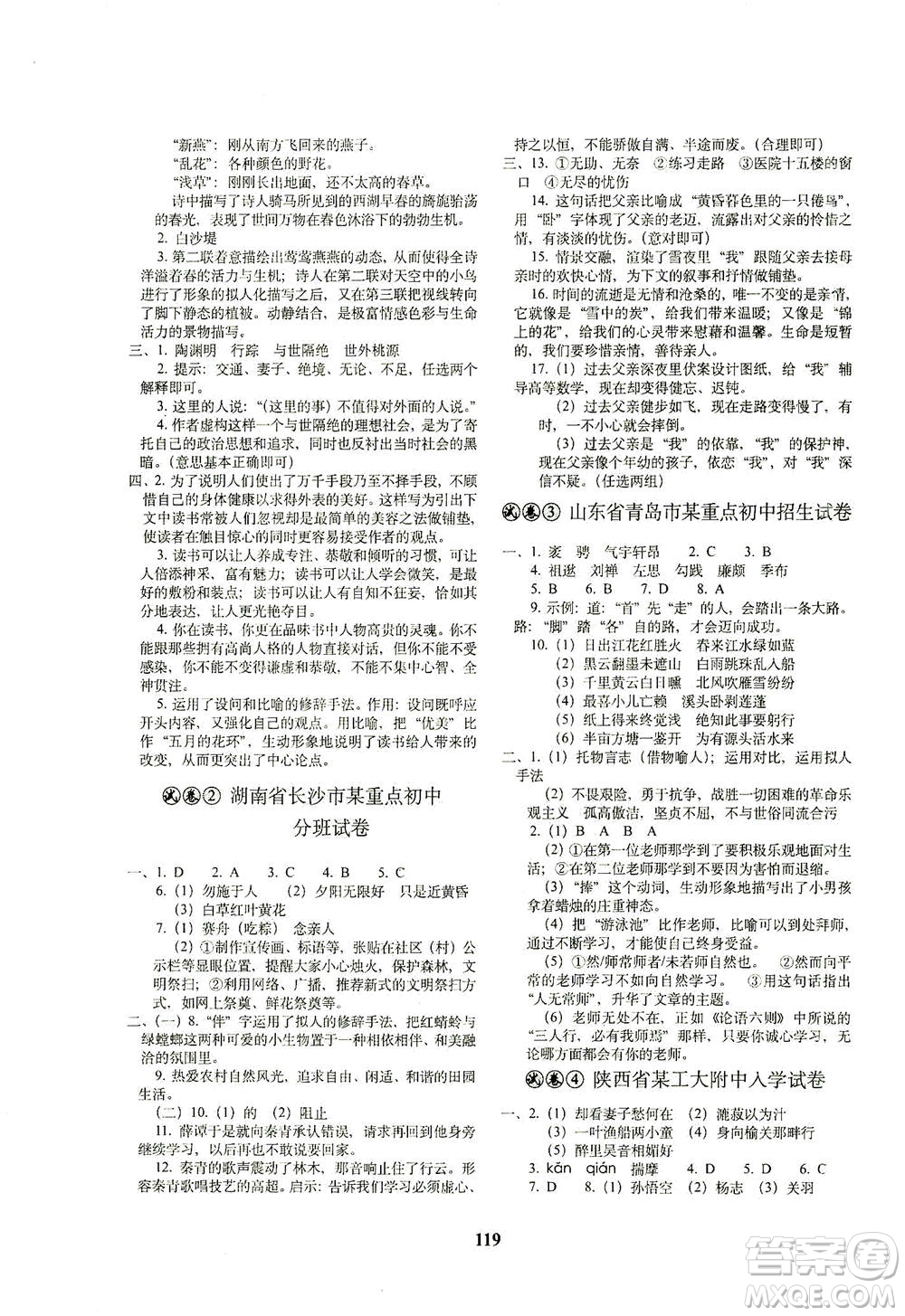 長(zhǎng)春出版社2021小學(xué)畢業(yè)升學(xué)考前突破語(yǔ)文答案