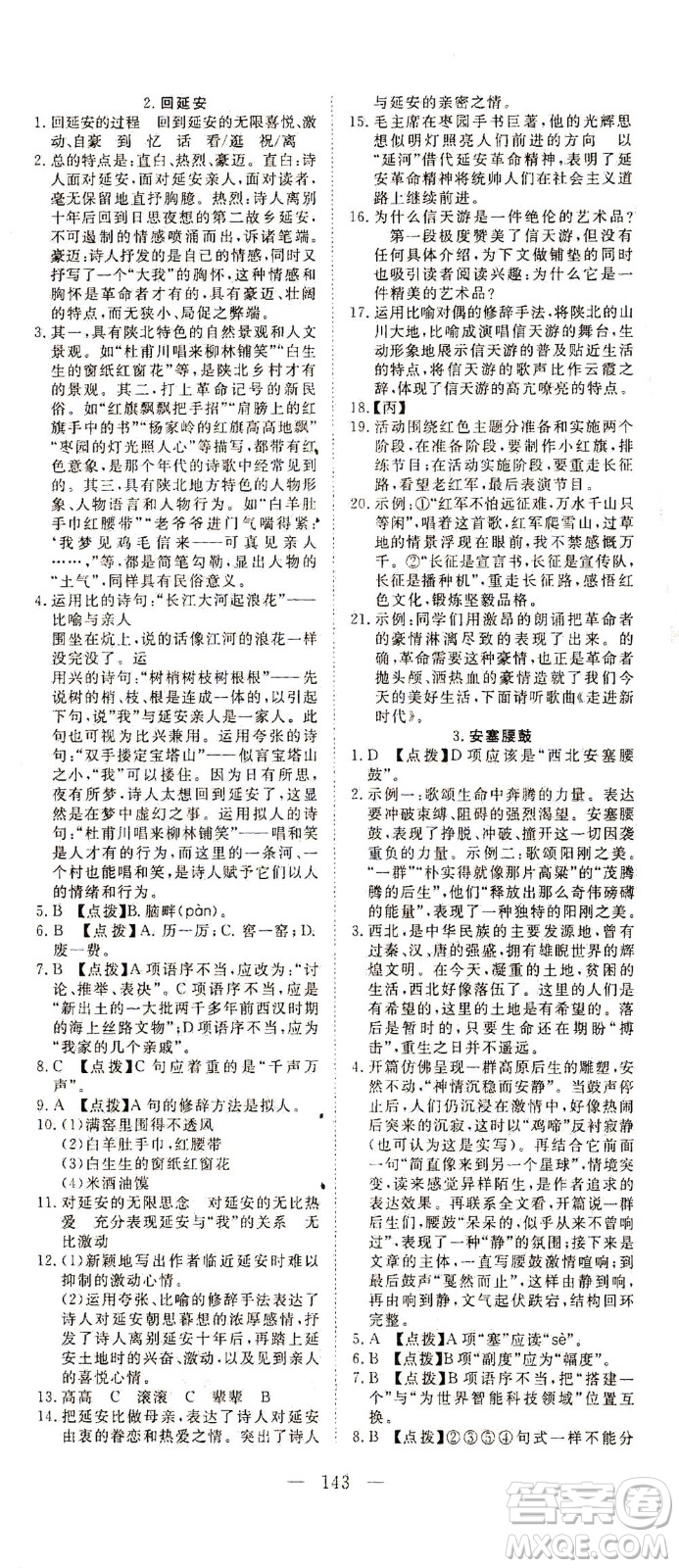 湖北科學(xué)技術(shù)出版社2021年351高效課堂導(dǎo)學(xué)案語(yǔ)文八年級(jí)下人教版答案