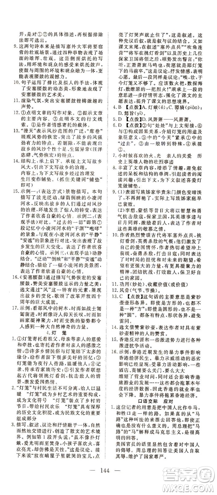 湖北科學(xué)技術(shù)出版社2021年351高效課堂導(dǎo)學(xué)案語(yǔ)文八年級(jí)下人教版答案