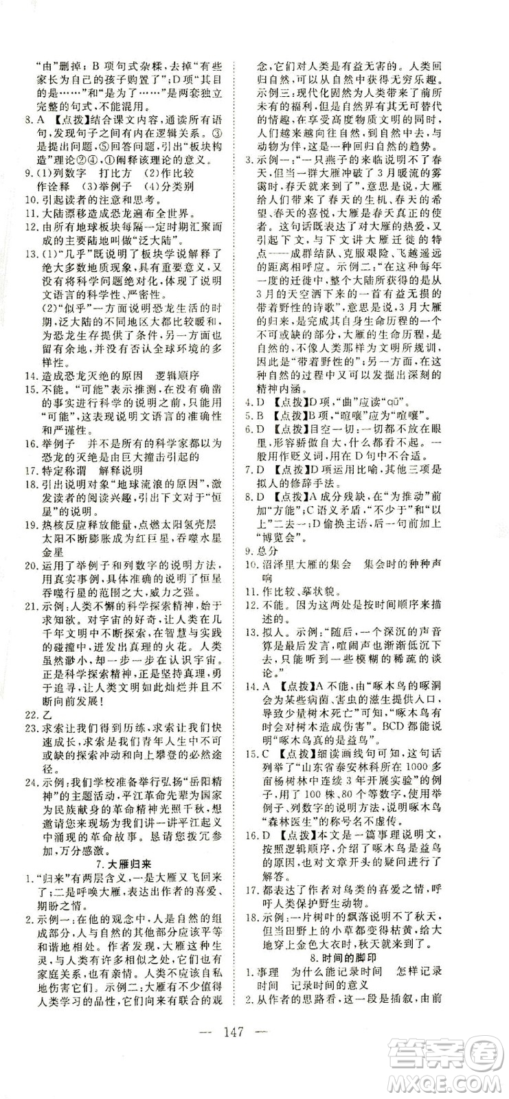 湖北科學(xué)技術(shù)出版社2021年351高效課堂導(dǎo)學(xué)案語(yǔ)文八年級(jí)下人教版答案