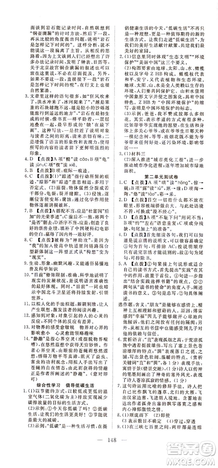 湖北科學(xué)技術(shù)出版社2021年351高效課堂導(dǎo)學(xué)案語(yǔ)文八年級(jí)下人教版答案