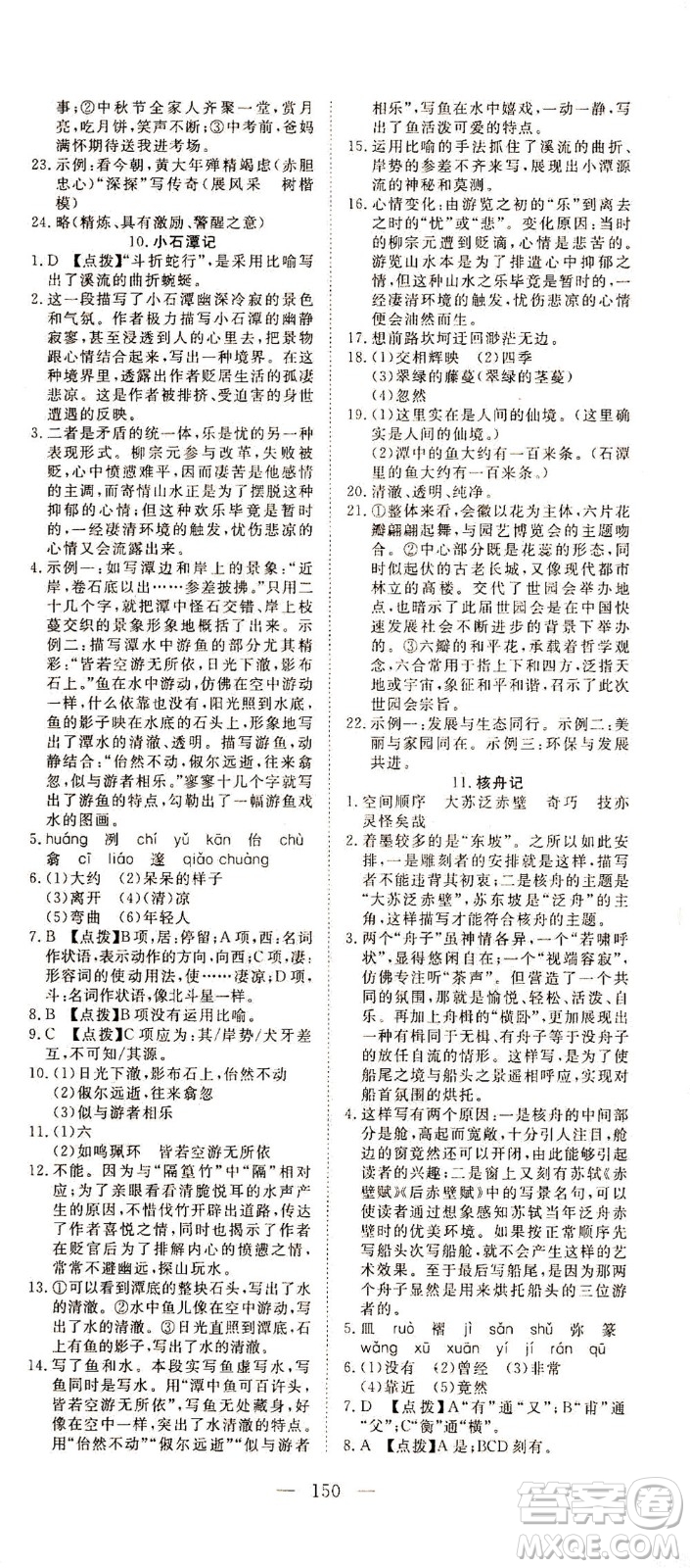 湖北科學(xué)技術(shù)出版社2021年351高效課堂導(dǎo)學(xué)案語(yǔ)文八年級(jí)下人教版答案