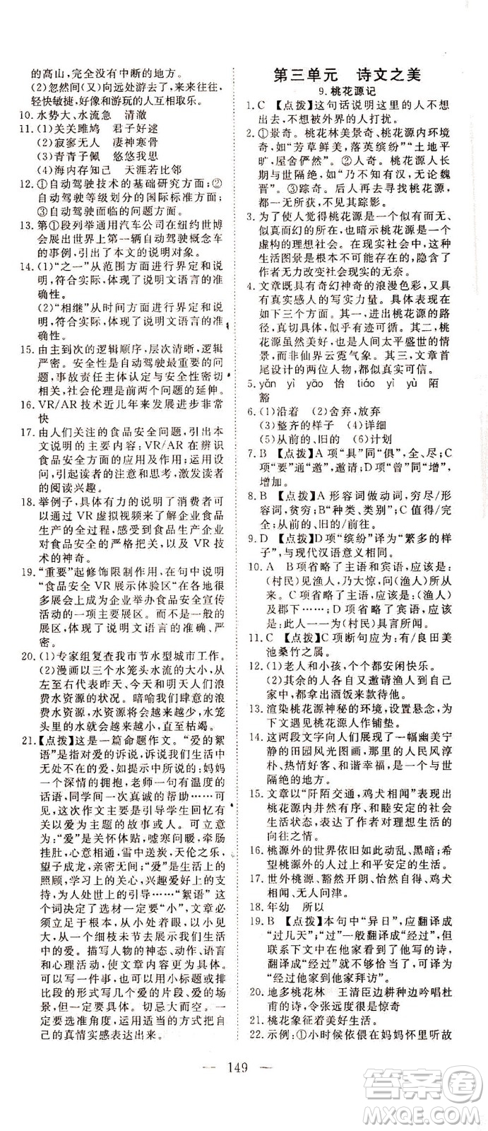 湖北科學(xué)技術(shù)出版社2021年351高效課堂導(dǎo)學(xué)案語(yǔ)文八年級(jí)下人教版答案