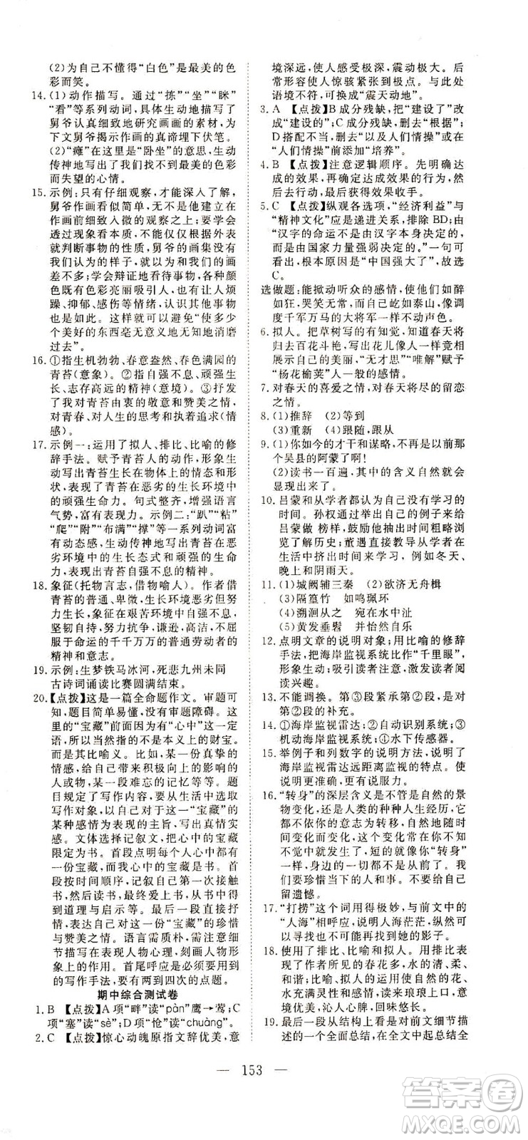 湖北科學(xué)技術(shù)出版社2021年351高效課堂導(dǎo)學(xué)案語(yǔ)文八年級(jí)下人教版答案