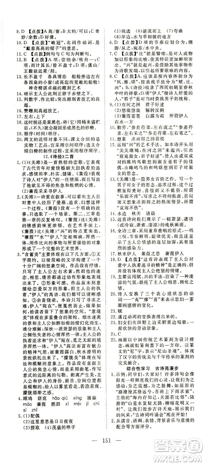 湖北科學(xué)技術(shù)出版社2021年351高效課堂導(dǎo)學(xué)案語(yǔ)文八年級(jí)下人教版答案