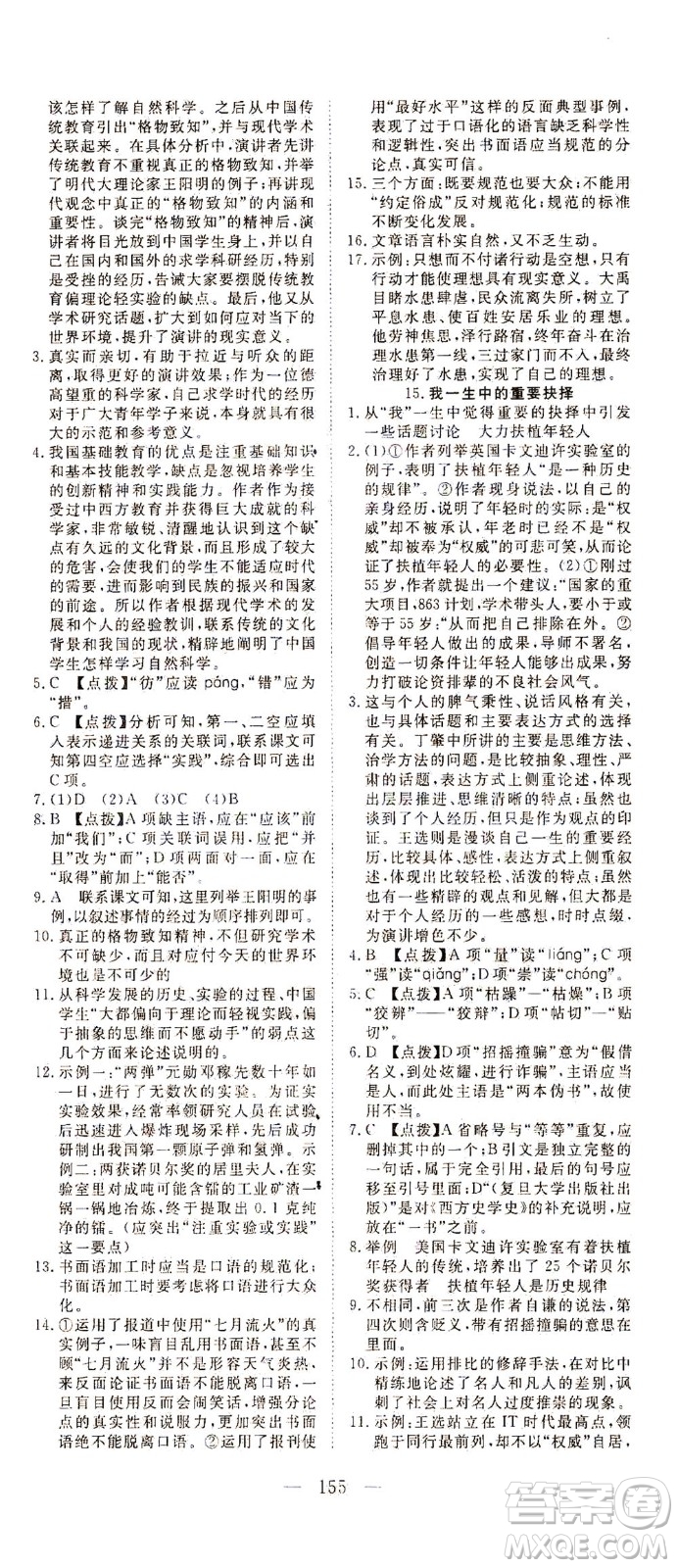 湖北科學(xué)技術(shù)出版社2021年351高效課堂導(dǎo)學(xué)案語(yǔ)文八年級(jí)下人教版答案