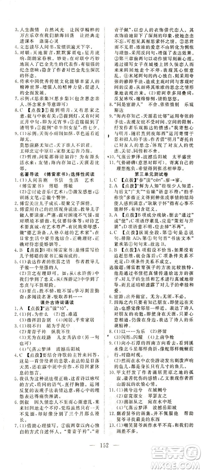 湖北科學(xué)技術(shù)出版社2021年351高效課堂導(dǎo)學(xué)案語(yǔ)文八年級(jí)下人教版答案