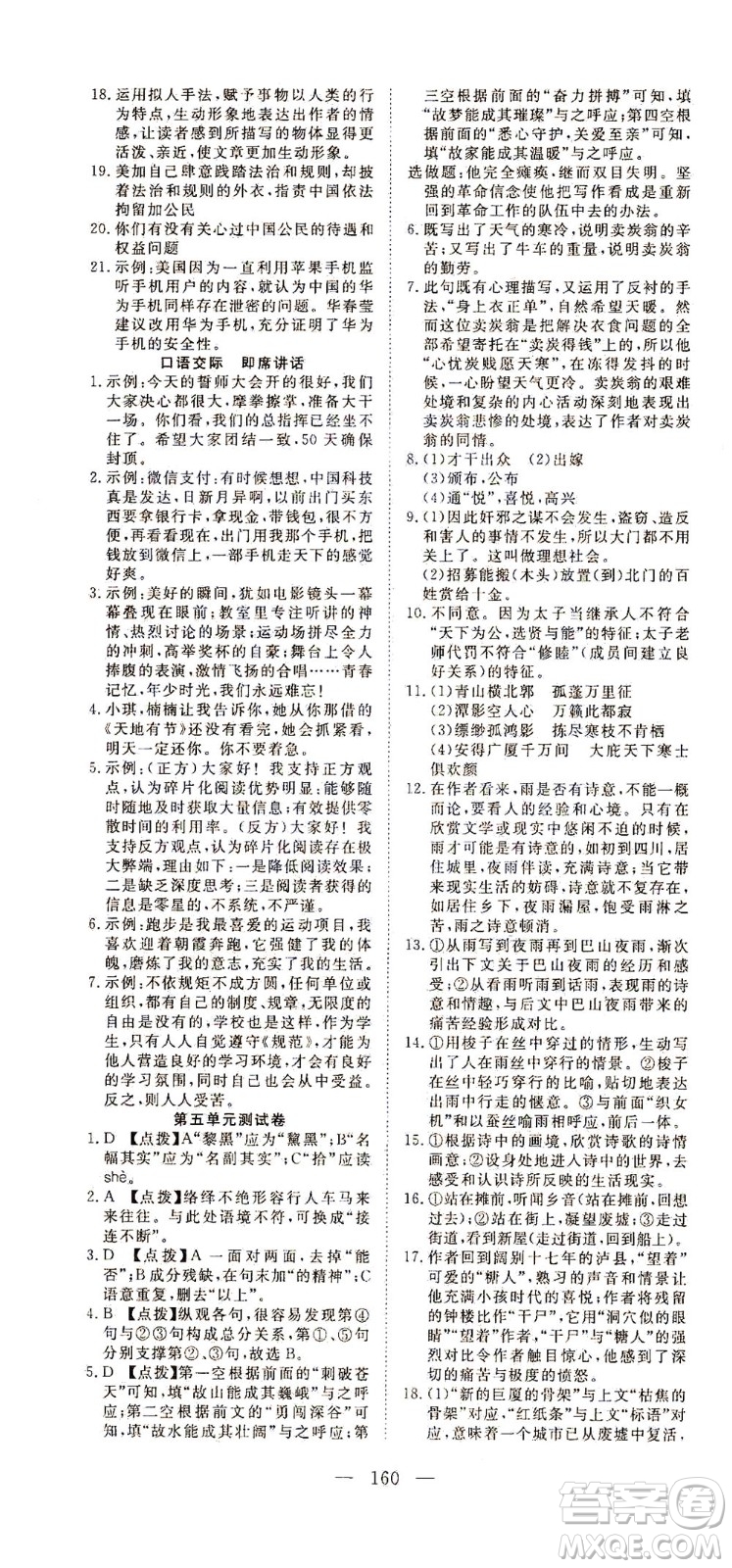 湖北科學(xué)技術(shù)出版社2021年351高效課堂導(dǎo)學(xué)案語(yǔ)文八年級(jí)下人教版答案