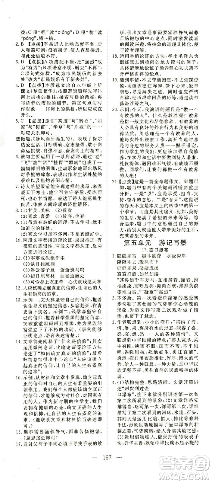 湖北科學(xué)技術(shù)出版社2021年351高效課堂導(dǎo)學(xué)案語(yǔ)文八年級(jí)下人教版答案