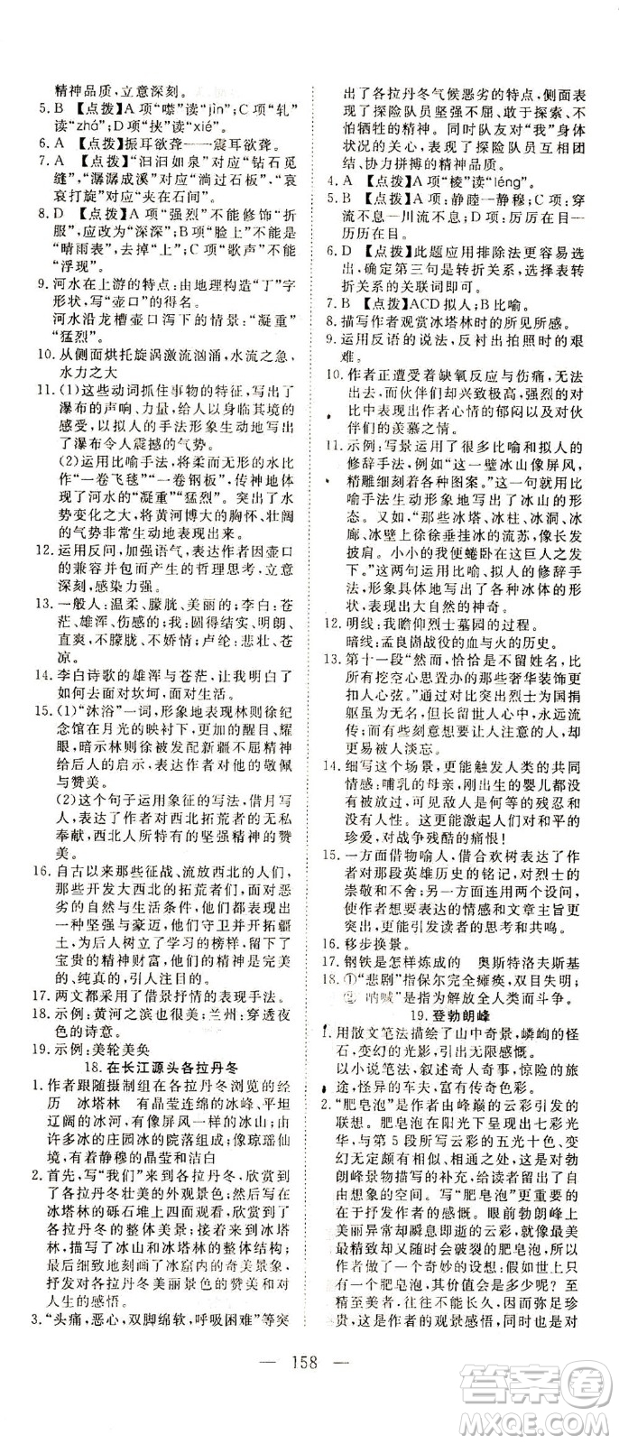 湖北科學(xué)技術(shù)出版社2021年351高效課堂導(dǎo)學(xué)案語(yǔ)文八年級(jí)下人教版答案