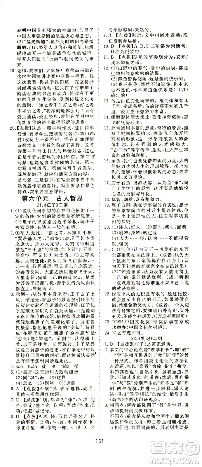 湖北科學(xué)技術(shù)出版社2021年351高效課堂導(dǎo)學(xué)案語(yǔ)文八年級(jí)下人教版答案