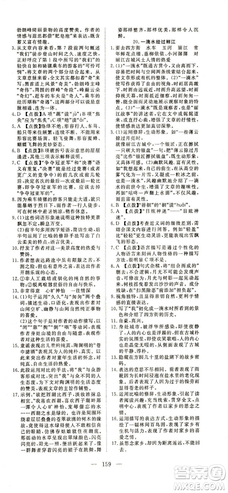 湖北科學(xué)技術(shù)出版社2021年351高效課堂導(dǎo)學(xué)案語(yǔ)文八年級(jí)下人教版答案
