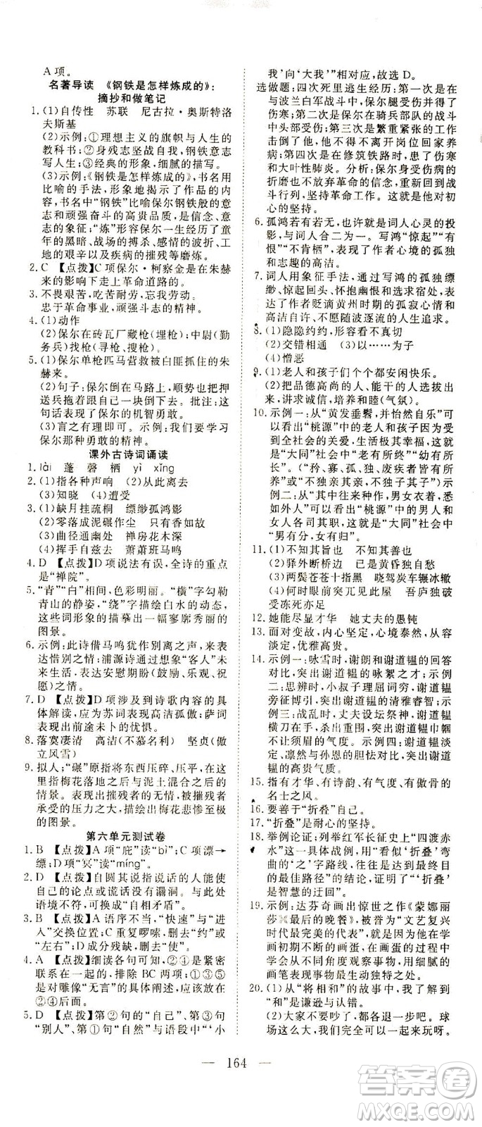 湖北科學(xué)技術(shù)出版社2021年351高效課堂導(dǎo)學(xué)案語(yǔ)文八年級(jí)下人教版答案