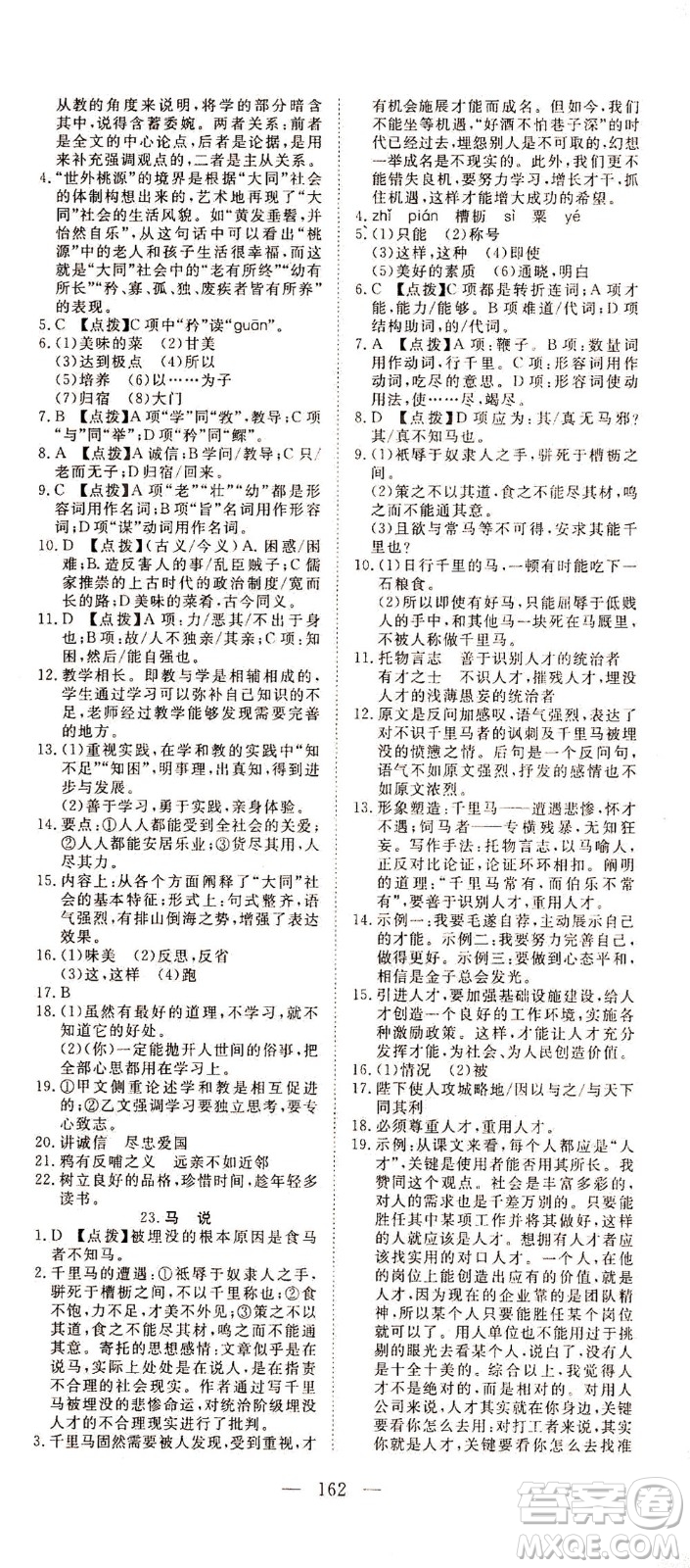 湖北科學(xué)技術(shù)出版社2021年351高效課堂導(dǎo)學(xué)案語(yǔ)文八年級(jí)下人教版答案