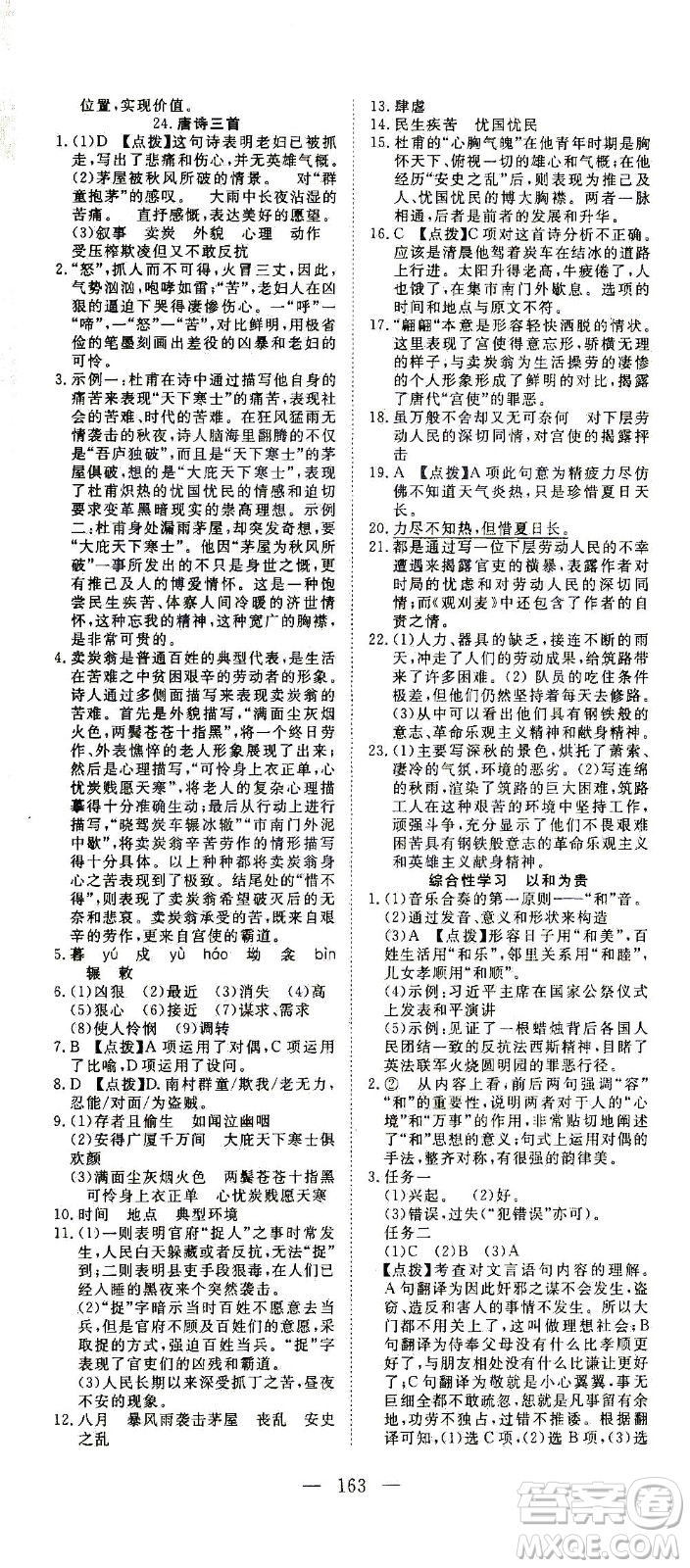 湖北科學(xué)技術(shù)出版社2021年351高效課堂導(dǎo)學(xué)案語(yǔ)文八年級(jí)下人教版答案