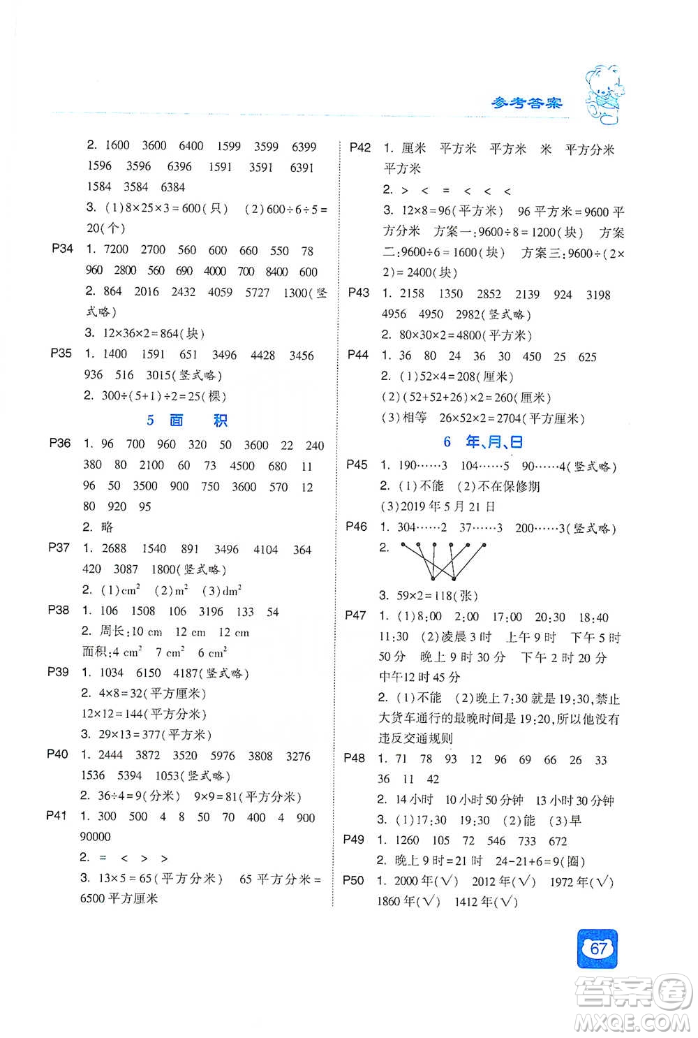 河海大學出版社2021經綸學典計算小能手三年級下冊數學人教版參考答案