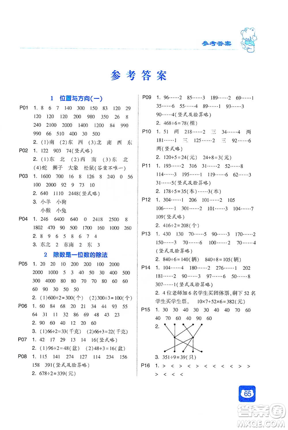 河海大學出版社2021經綸學典計算小能手三年級下冊數學人教版參考答案