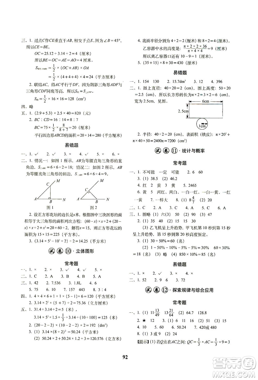 長春出版社2021小學畢業(yè)升學考前突破數學答案