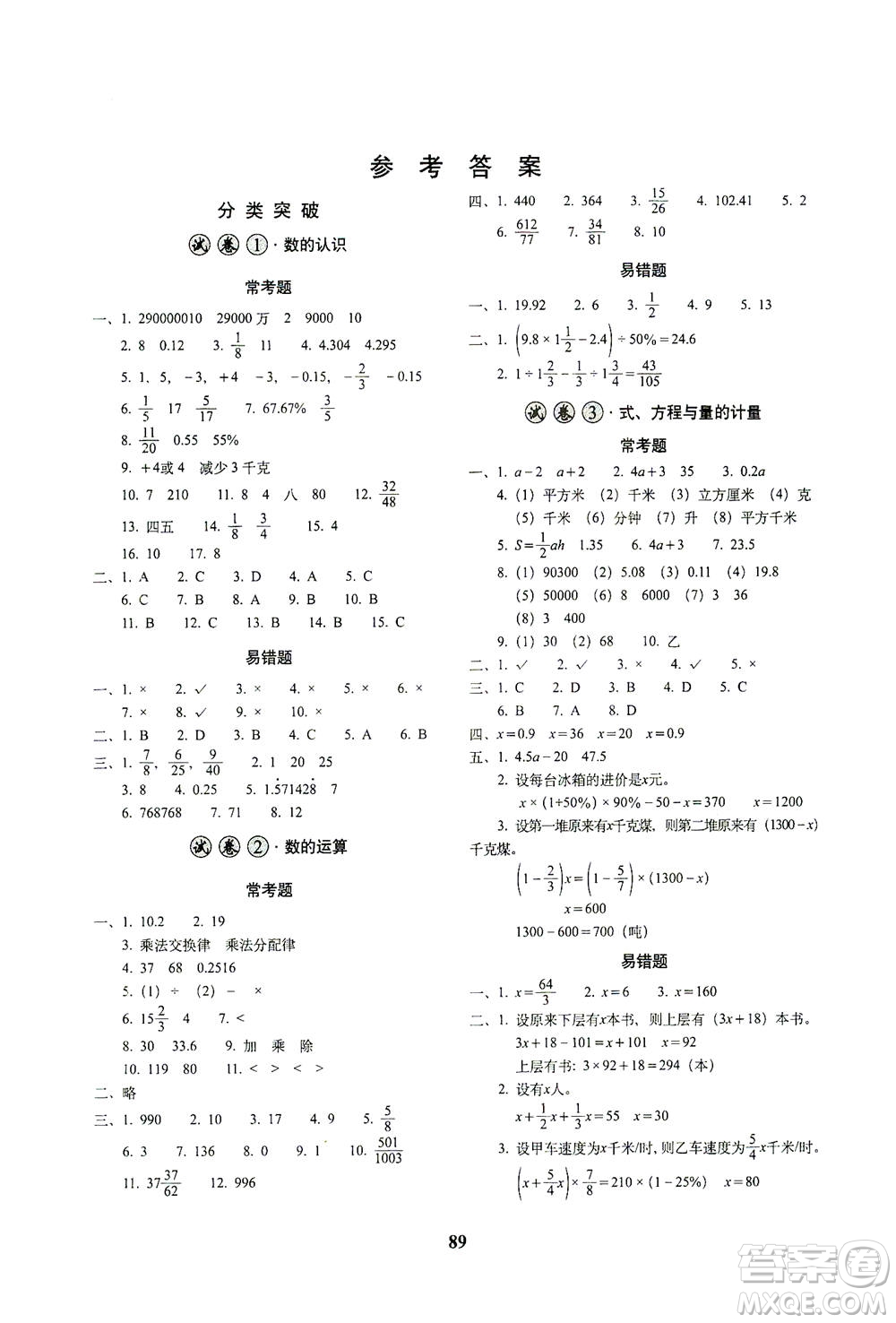 長春出版社2021小學畢業(yè)升學考前突破數學答案