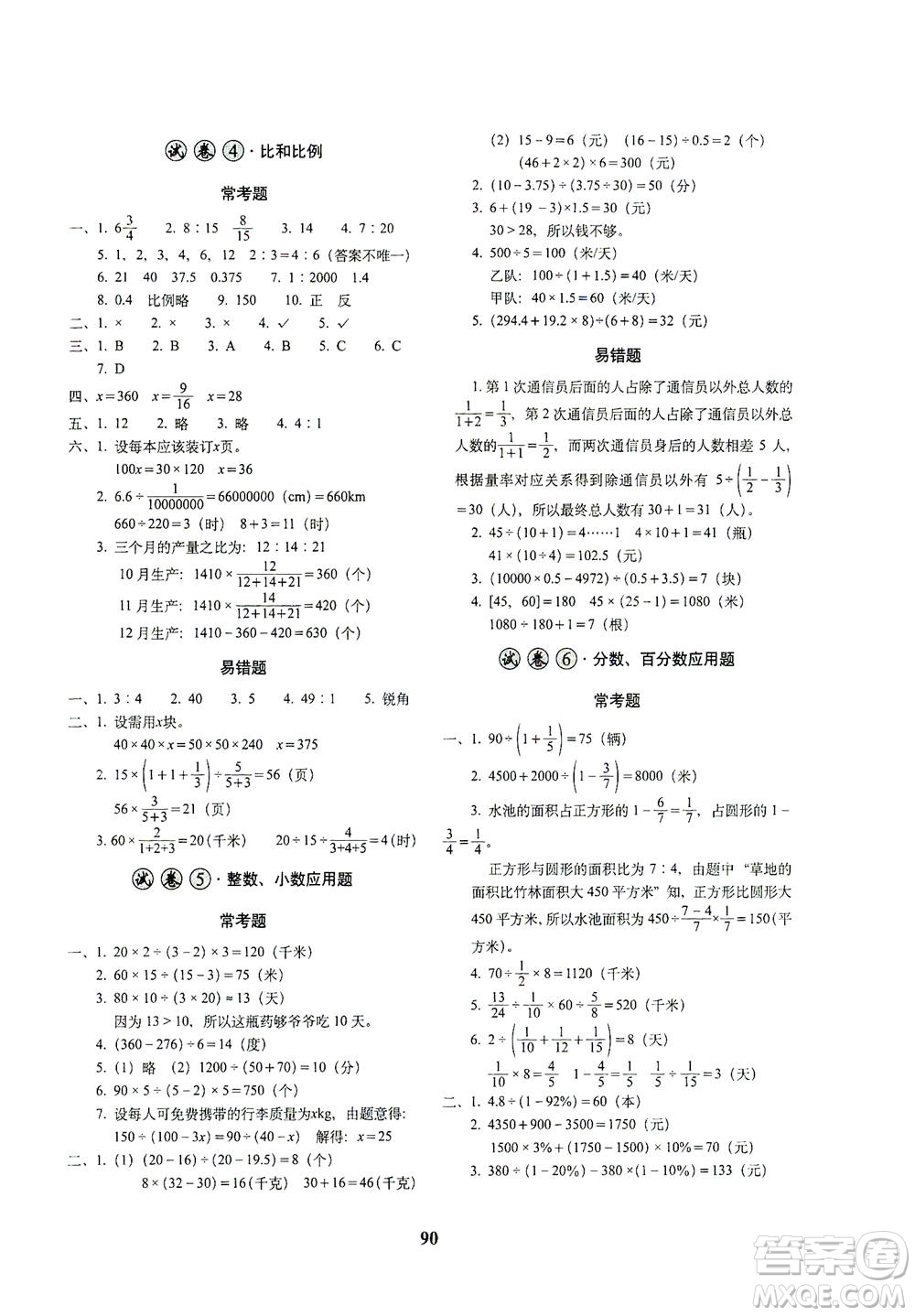 長春出版社2021小學畢業(yè)升學考前突破數學答案