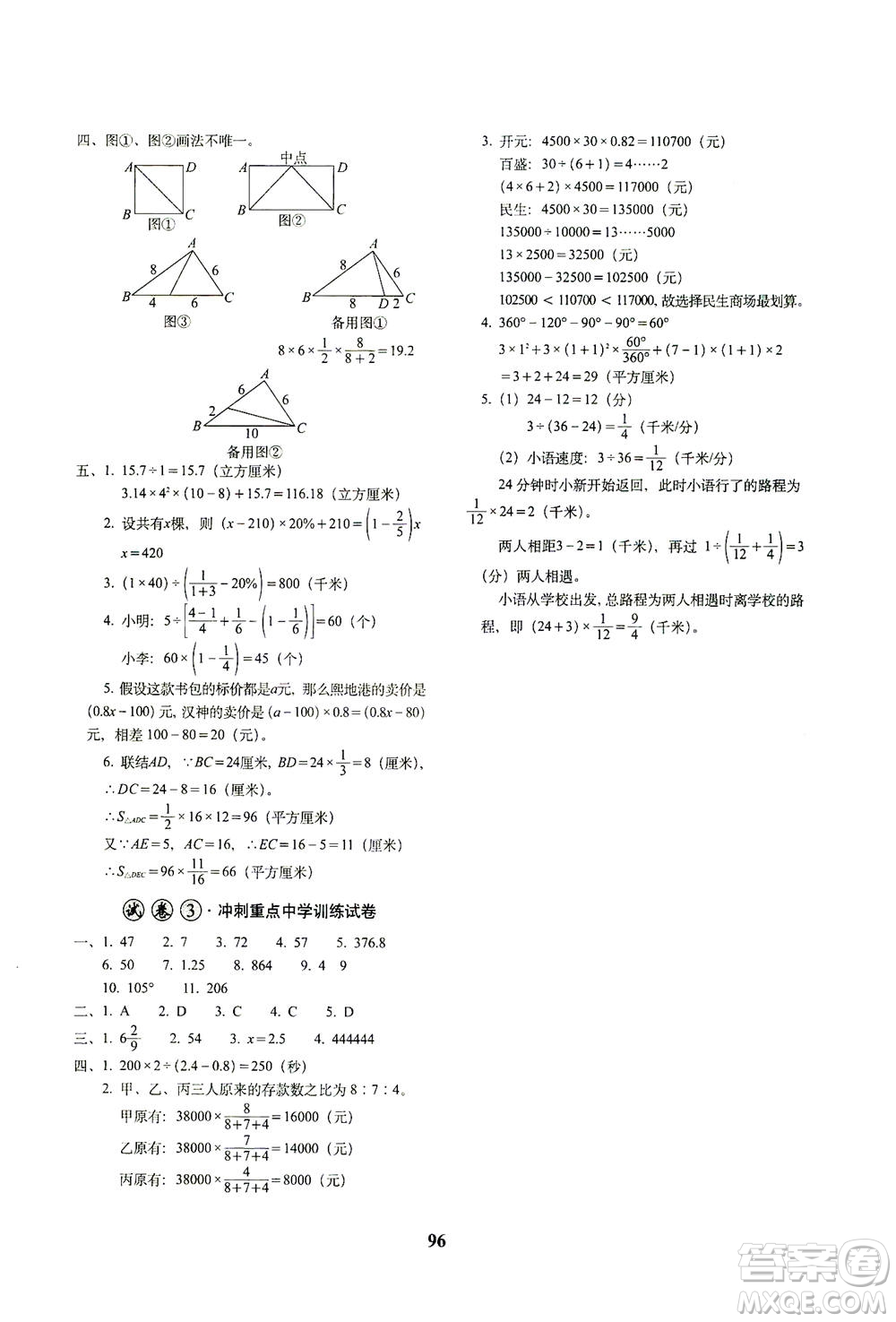 長春出版社2021小學畢業(yè)升學考前突破數學答案