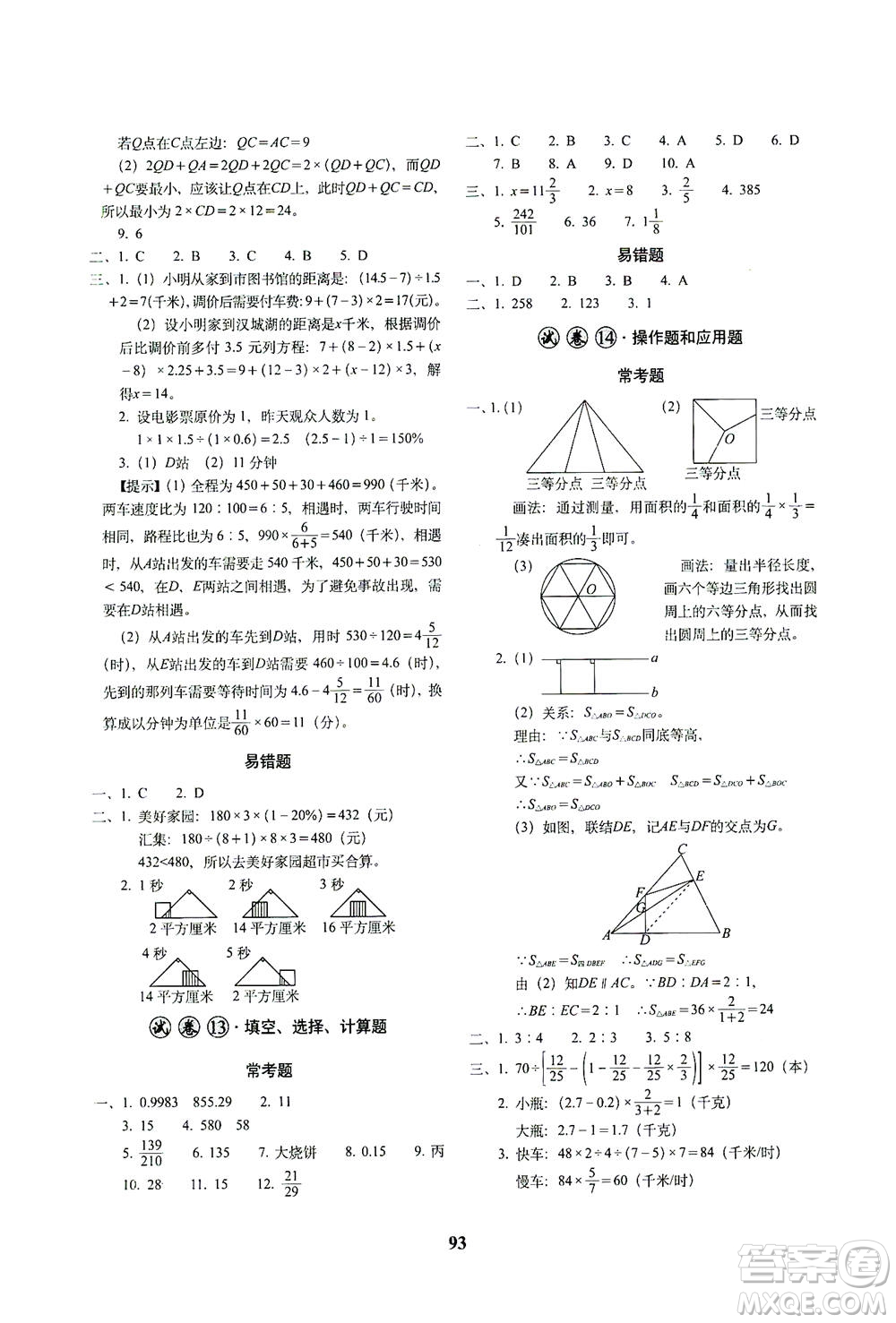 長春出版社2021小學畢業(yè)升學考前突破數學答案