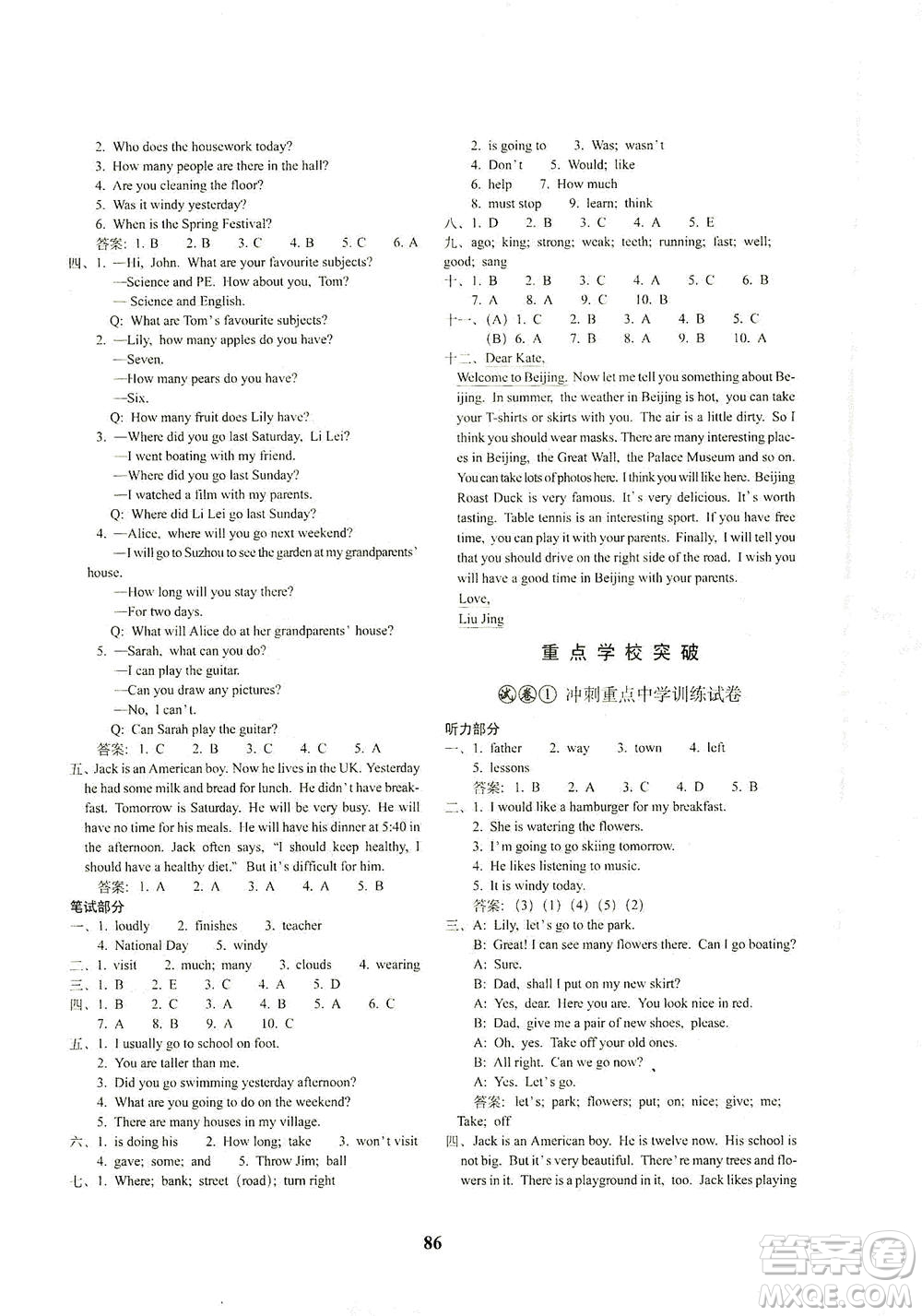 長春出版社2021小學(xué)畢業(yè)升學(xué)考前突破英語答案