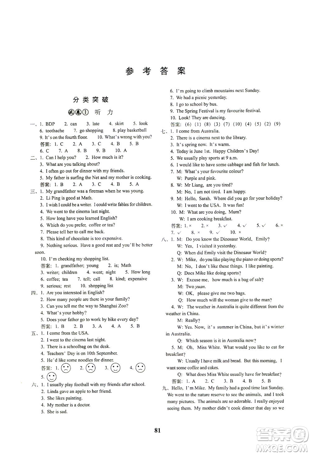 長春出版社2021小學(xué)畢業(yè)升學(xué)考前突破英語答案