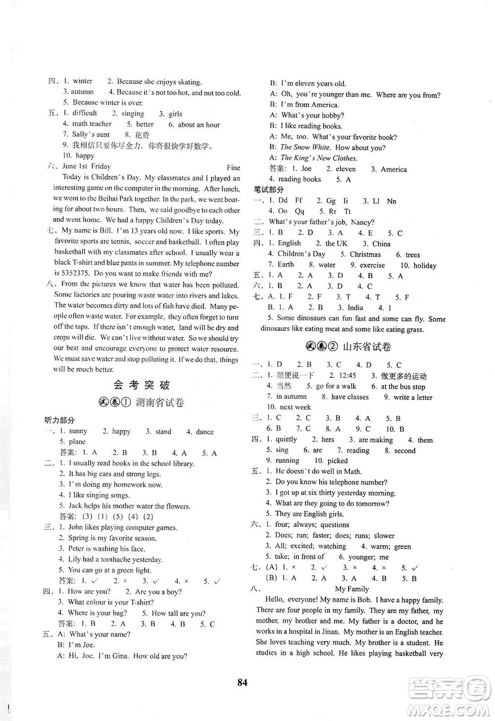 長春出版社2021小學(xué)畢業(yè)升學(xué)考前突破英語答案