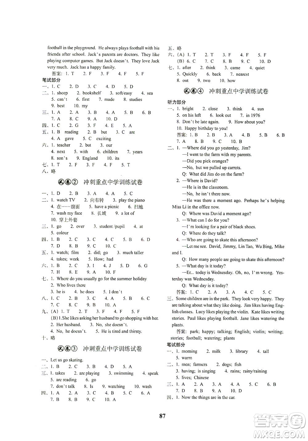 長春出版社2021小學(xué)畢業(yè)升學(xué)考前突破英語答案