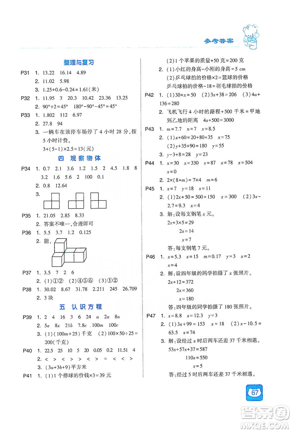 河海大學出版社2021經綸學典計算小能手四年級下冊數(shù)學北師版參考答案