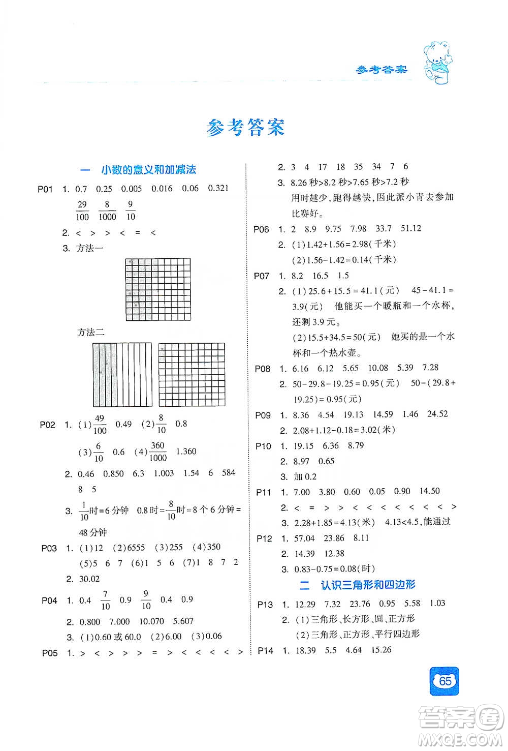 河海大學出版社2021經綸學典計算小能手四年級下冊數(shù)學北師版參考答案