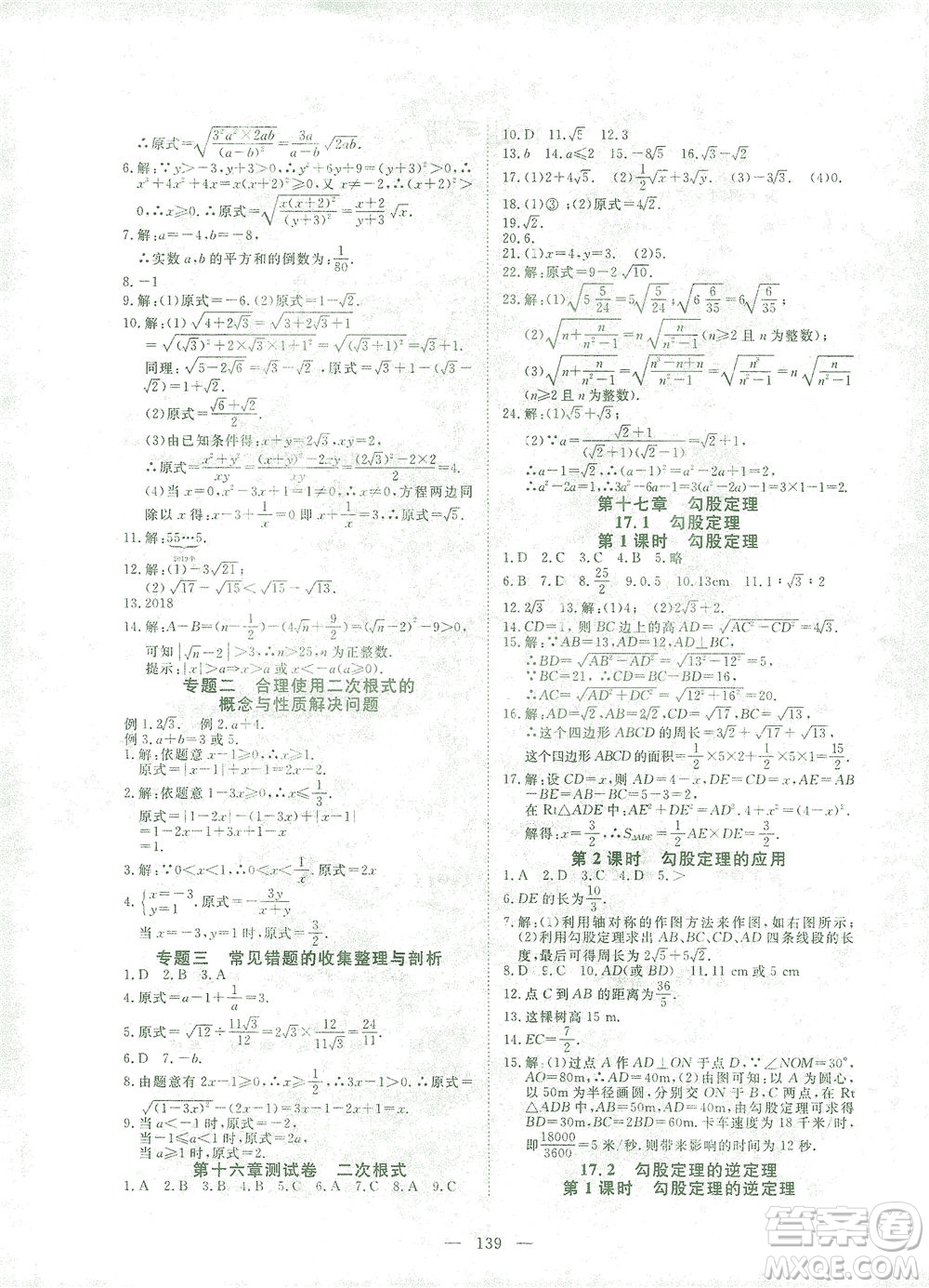 湖北科學技術出版社2021年351高效課堂導學案數(shù)學八年級下人教版答案