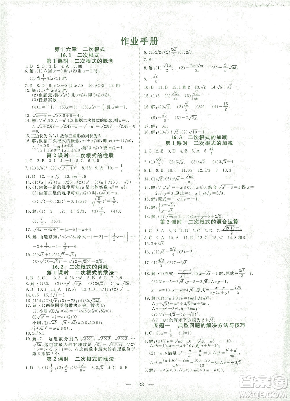 湖北科學技術出版社2021年351高效課堂導學案數(shù)學八年級下人教版答案