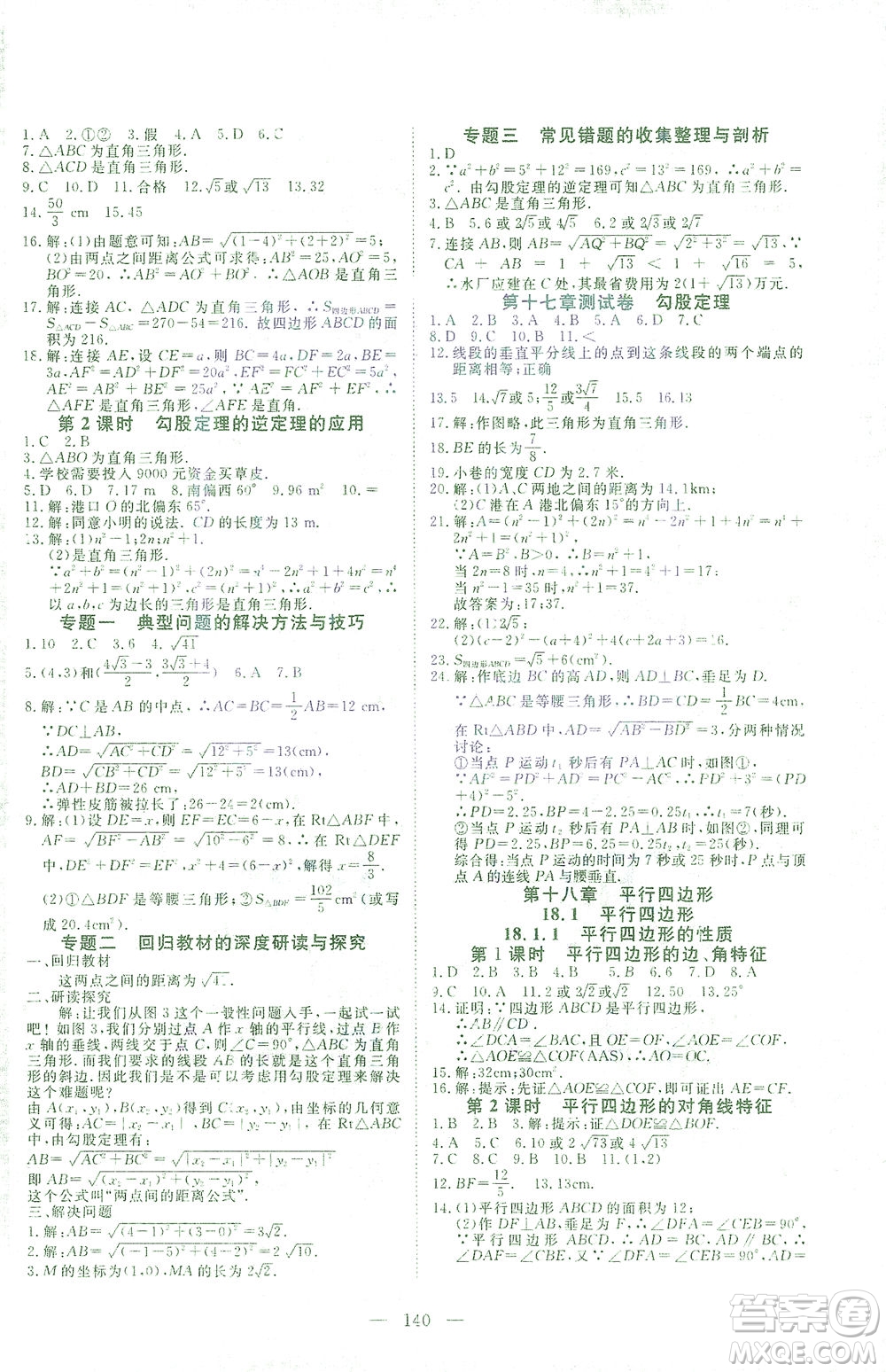 湖北科學技術出版社2021年351高效課堂導學案數(shù)學八年級下人教版答案