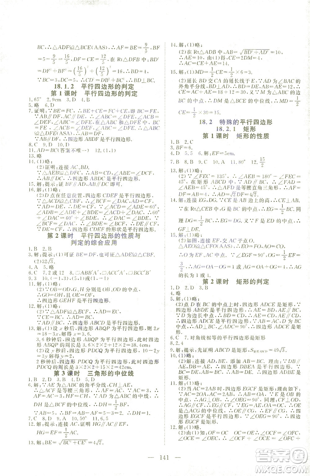 湖北科學技術出版社2021年351高效課堂導學案數(shù)學八年級下人教版答案