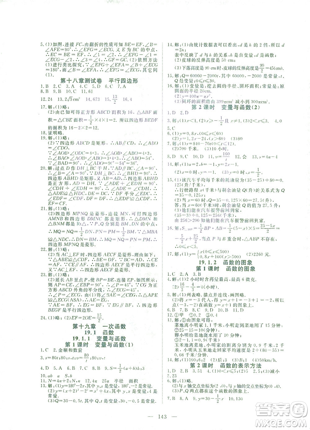 湖北科學技術出版社2021年351高效課堂導學案數(shù)學八年級下人教版答案
