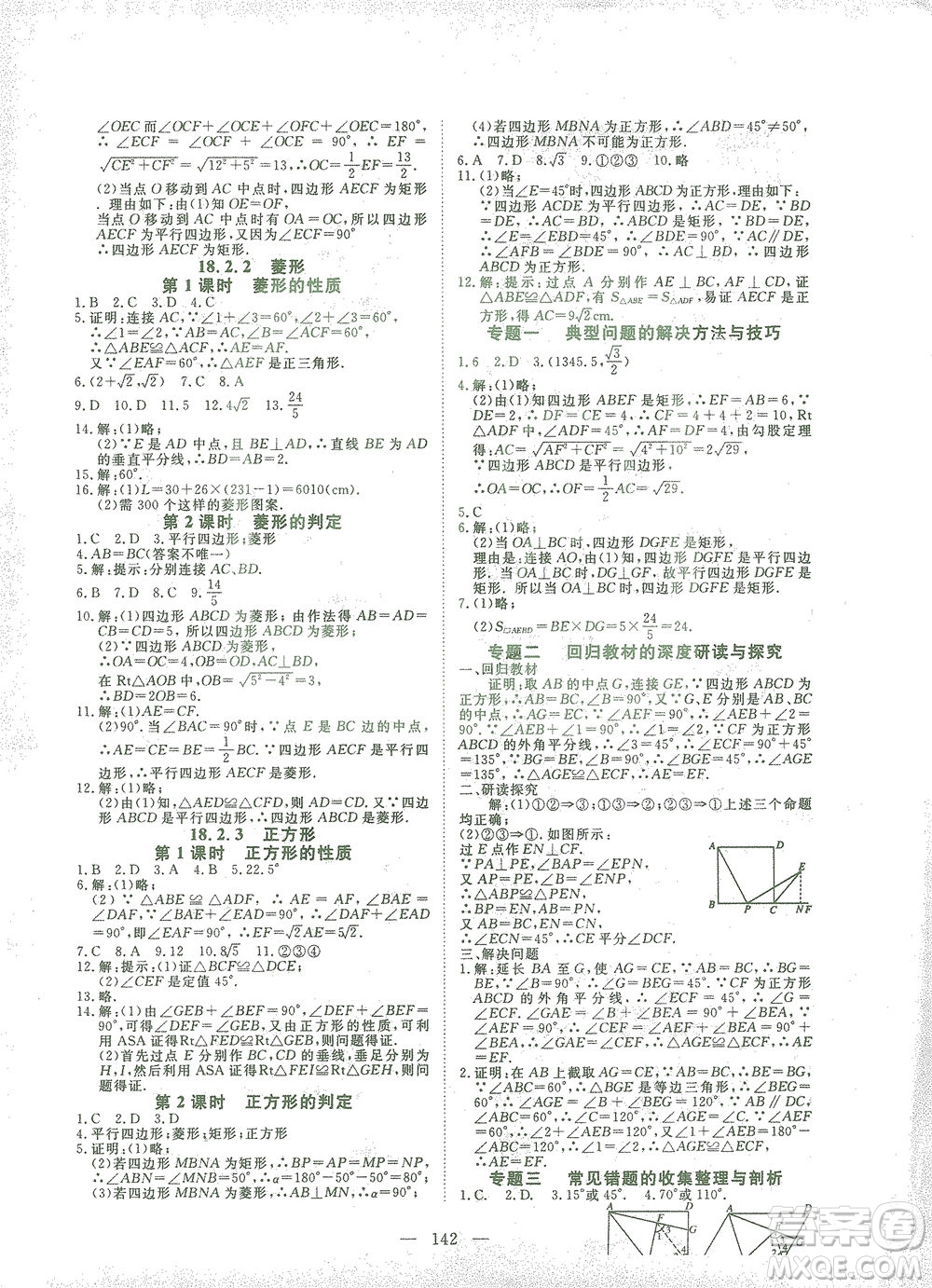 湖北科學技術出版社2021年351高效課堂導學案數(shù)學八年級下人教版答案
