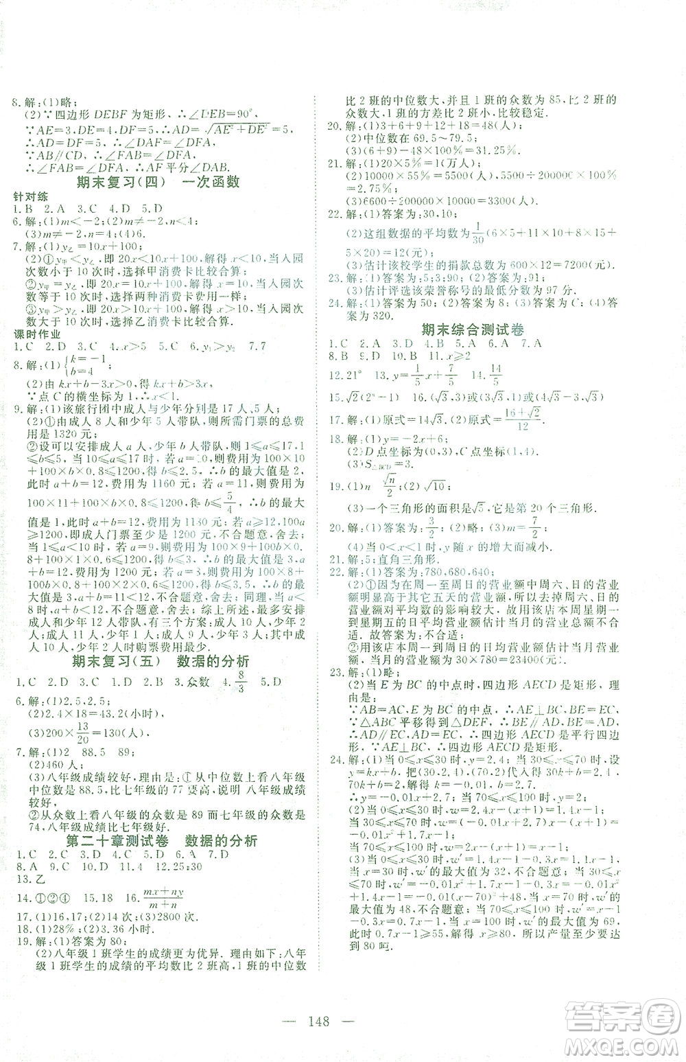 湖北科學技術出版社2021年351高效課堂導學案數(shù)學八年級下人教版答案