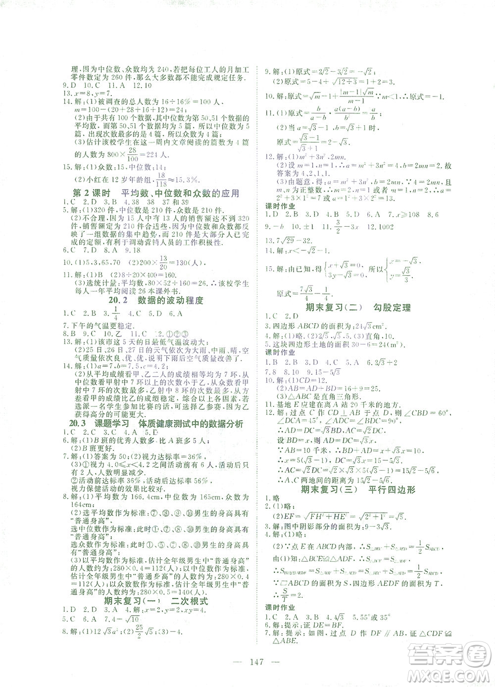湖北科學技術出版社2021年351高效課堂導學案數(shù)學八年級下人教版答案