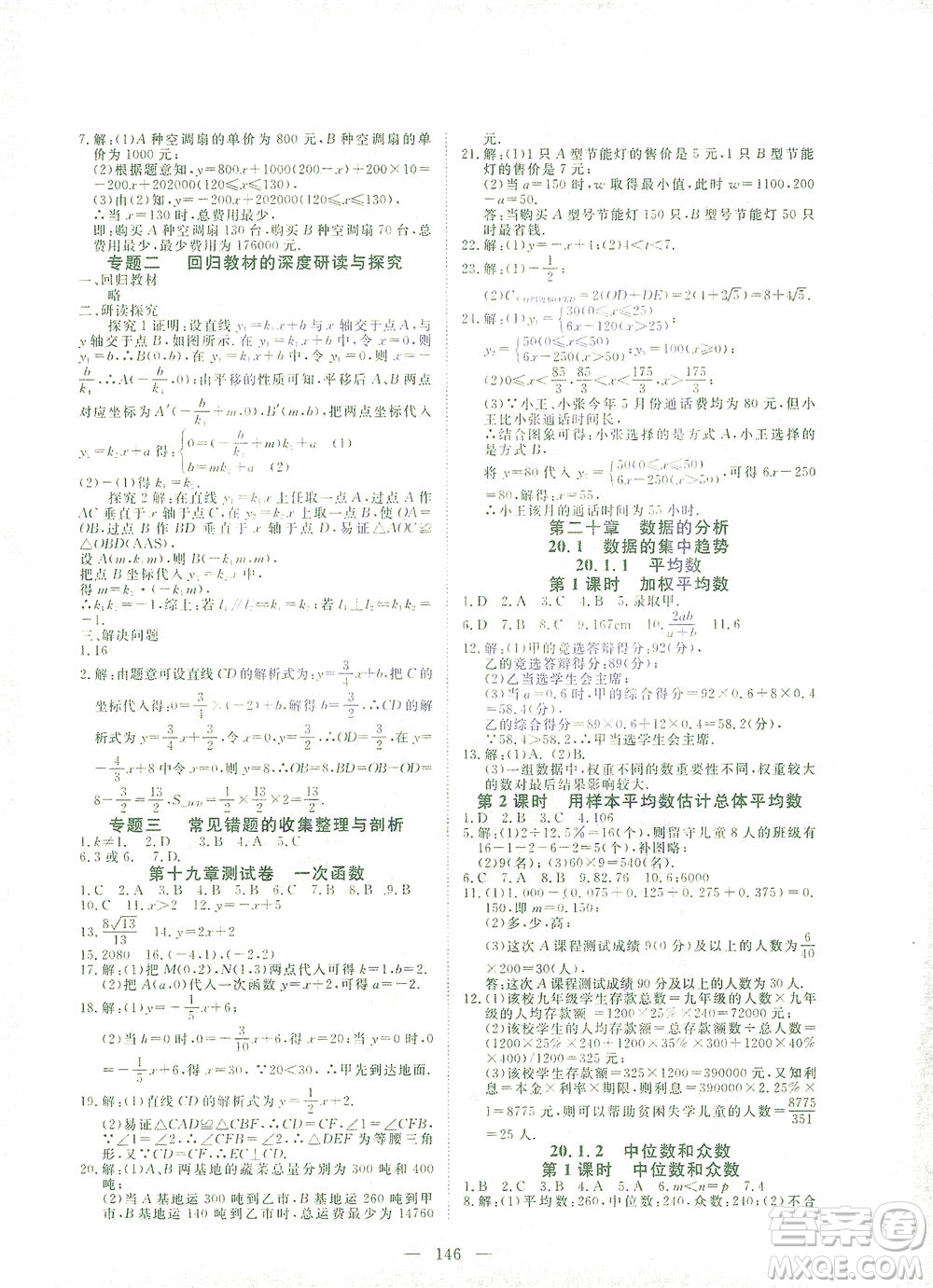 湖北科學技術出版社2021年351高效課堂導學案數(shù)學八年級下人教版答案