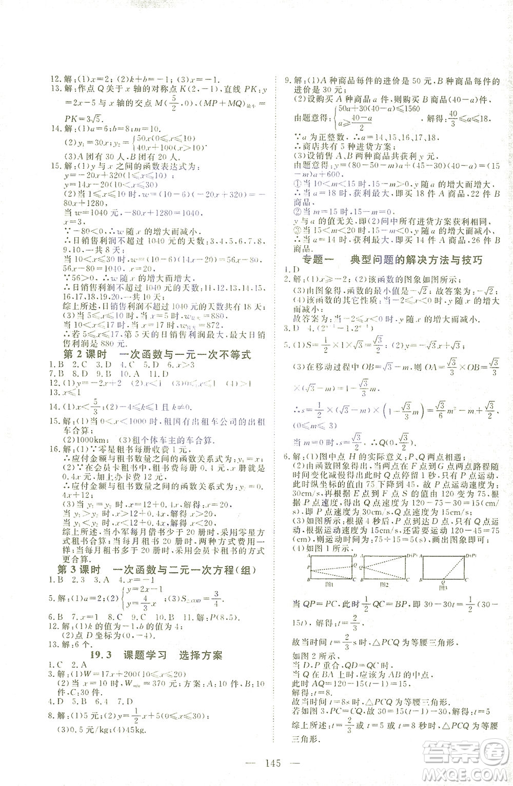 湖北科學技術出版社2021年351高效課堂導學案數(shù)學八年級下人教版答案