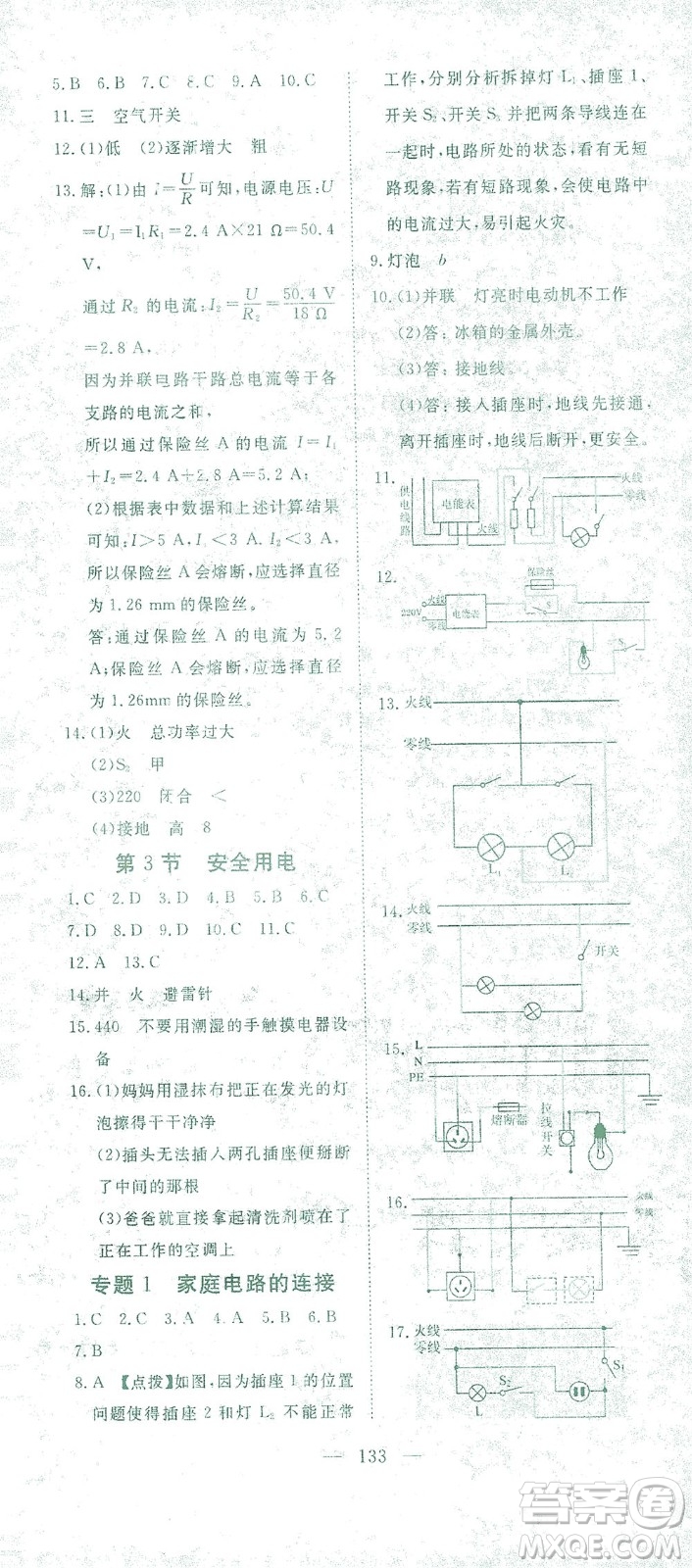 湖北科學(xué)技術(shù)出版社2021年351高效課堂導(dǎo)學(xué)案物理九年級(jí)下人教版答案