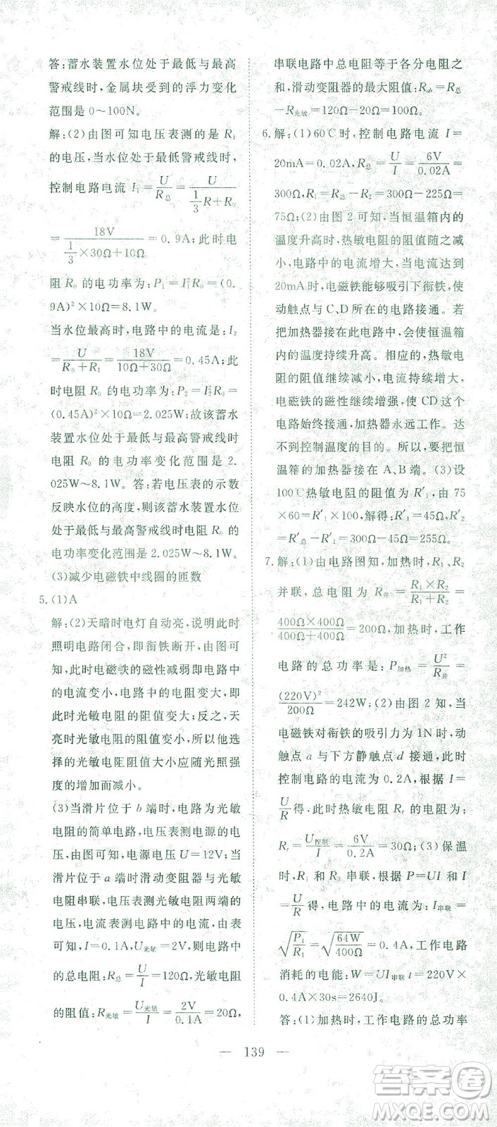 湖北科學(xué)技術(shù)出版社2021年351高效課堂導(dǎo)學(xué)案物理九年級(jí)下人教版答案